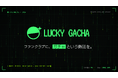1SEC、ファンプラットフォーム「PEEEPS」が、エンゲージメントを加速させる新機能「Lucky Gacha（オンラインガチャ）」を提供開始