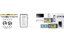 PCメガネならぬスマホメガネ！？ パリミキから登場スマホイージー4月