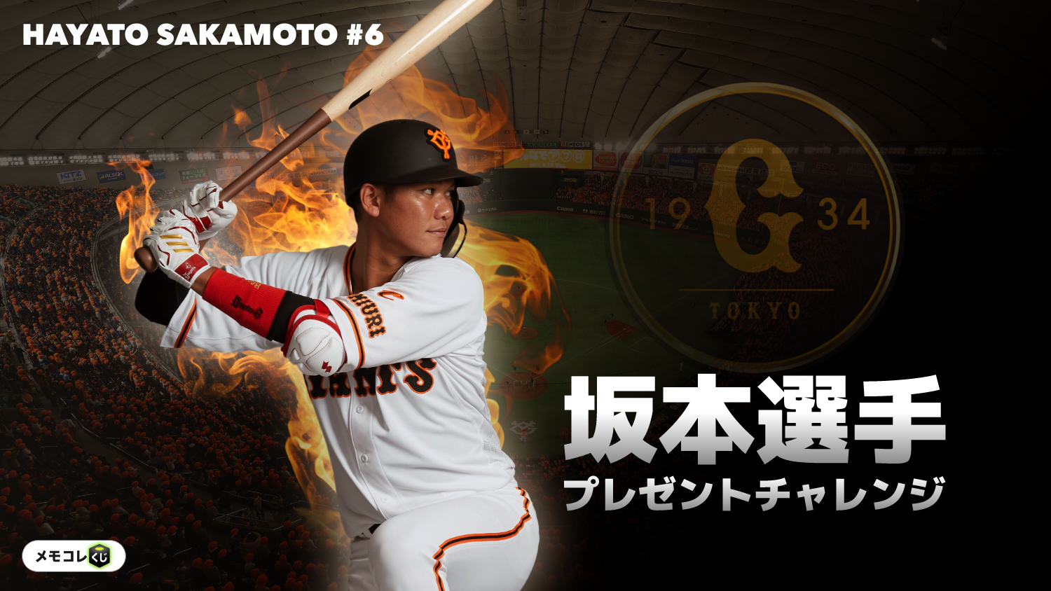 坂本勇人 リストバンド ジャイアンツ 巨人 - 野球