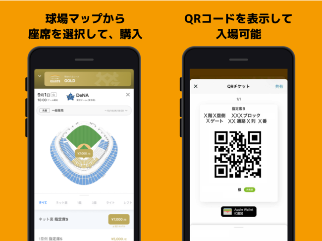 ジャイアンツ 東京ドーム Dx Projectジャイアンツ公式アプリ Giants App に電子チケットを導入 時事ドットコム