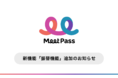 ライブトーク・チケットアプリ「Meet Pass」に振替機能を追加！お客様ご自身で振替日を選択可能に