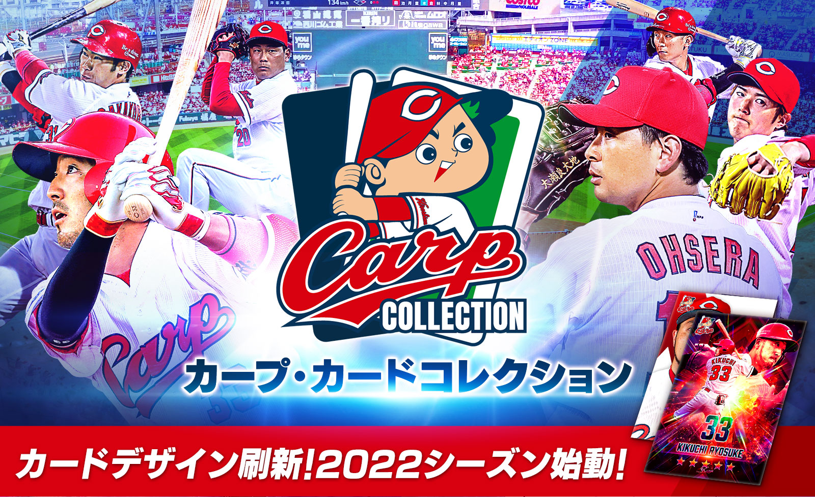 広島東洋カープ承認カードコレクションアプリ カープ カードコレクション 22シーズン版サービス開始のお知らせ 株式会社tixplusのプレスリリース