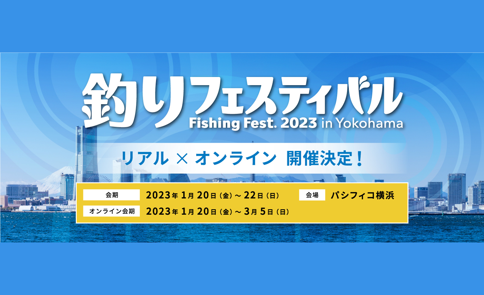 3年ぶりにリアル開催 釣りフェスティバル 23 In Yokohama チケプラにて入場券の電子チケット販売開始 株式会社tixplusのプレスリリース