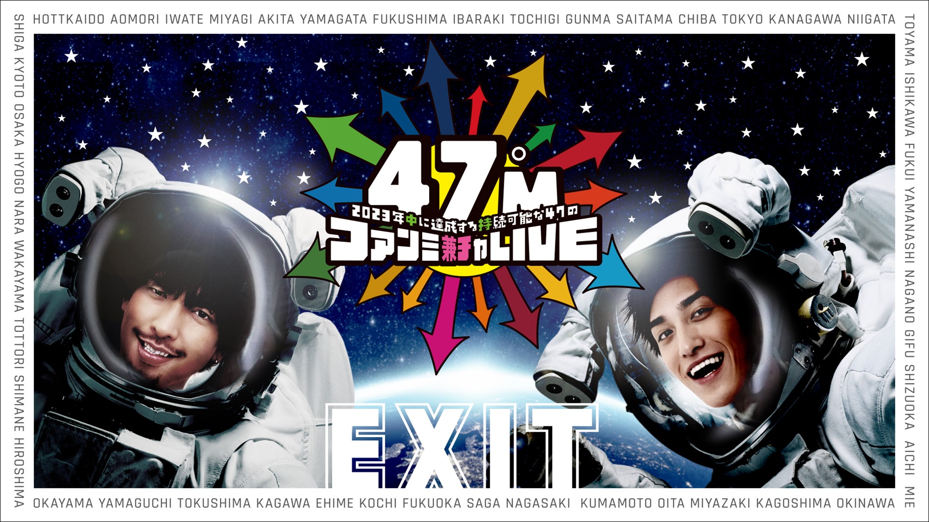 R指定十周年記念47都道府県単独公演ツアー『CLIMAX47』チケット