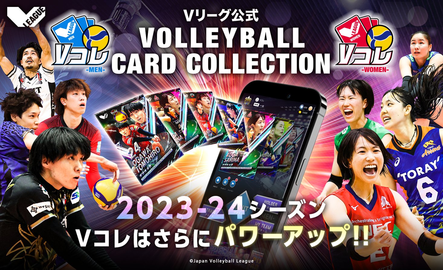 バレーボール選手のデジタルカードを集めて楽しめるVリーグ公式カード