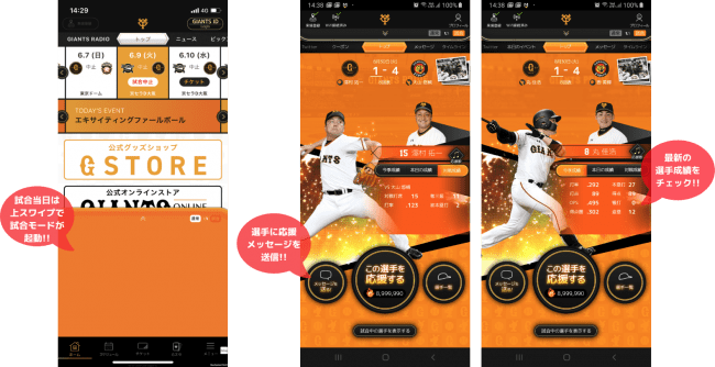 読売ジャイアンツ公式アプリが Giants App としてリニューアル Zdnet Japan