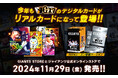 球団公認デジタルカードコレクション「ジャイアンツ・スターズ」のリアルカード2024バージョンを発売!