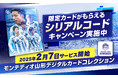 モンテディオ山形 公式デジタルカードサービス「モンテディオ山形デジタルカードコレクション」サービス開始!今だけ期間限定スペシャルカードをプレゼント