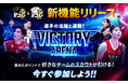SVリーグ公式デジタルカードサービス「VOLLEYBALL CARD COLLECTION」新機能リリース