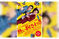 M-1準優勝で大注目のヤーレンズ 大好評につき、単独ライブツアー10月に大阪公演追加決定!最速抽選受付開始!