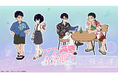 TVアニメ「九龍ジェネリックロマンス」オンラインくじが初登場!くじプラ限定「レトログラス」ほか、ノスタルジー×中華をテーマにしたミニキャラの新規描き起こしグッズが当たる!