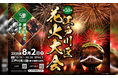 第50回 江戸川区花火大会 チケプラにて電子チケットと公式リセールを提供 6月14日(土)10:00から一般一次販売開始!