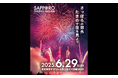 大自然の中で花火を満喫!札幌で開催「たきの花火2025」公式チケットトレードがスタート!