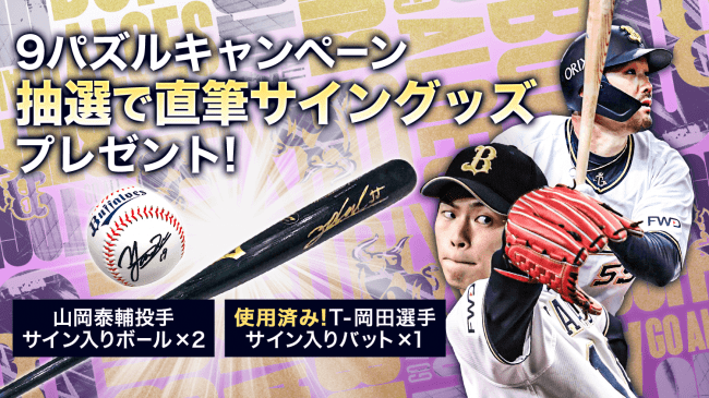 オリックス・バファローズ クリア クリスタル 2個セット