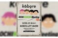 東京・府中発の4ピースロックバンド kobore初の会員限定イベント OCHIKOBORE Meeting vol.1開催決定!会員先行(抽選)受付中!