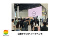 24時間テレビ48「日産チャリティーイベント」優先観覧をチケプラにて受付中!