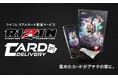 ～集めたカードがおウチに届く～ ライコレのリアルカード配送サービス「RIZINカードデリバリー」提供開始