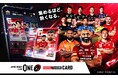リーグワン公式デジタルトレーディングカードサービス「JAPAN RUGBY LEAGUE ONE DIGITAL TRADING CARD」 開始！開幕を祝した豪華キャンペーンは必見！