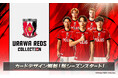 浦和レッズ公式「浦コレ」新シーズン開幕！カードデザインも新シーズン仕様にフルリニューアル