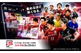日本フットサルトップリーグ公式デジタルカードコレクションサービス「FUTSAL DIGITAL CARD　フットサルコレクション」 開始