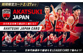 B.LEAGUE CARDで日本代表「AKATSUKI JAPANカード」待望のリリース！2月20日(金)販売開始