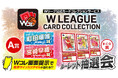 Wリーグオールスターに「Wコレ」ブース出展！