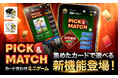 SVリーグ公式デジタルトレーディングカードサービス「Vコレ」新機能「PICK&MATCH」が登場！