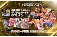 国内卓球リーグ初の台湾開幕戦に「Tリーグカード」ブース出展！