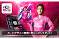 セレッソ大阪公式「セレコレ」2026/27シーズン開幕！トップ画面リニューアル＆新機能追加の大型アップデートを実施
