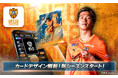 清水エスパルス公式「エスパコレ」2026/27シーズン開幕！トップ画面リニューアル＆新機能追加の大型アップデートを実施