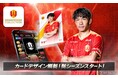 名古屋グランパス公式「グラコレ」2026/27シーズン開幕！トップ画面リニューアル＆新機能追加の大型アップデートを実施