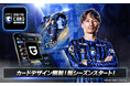 ガンバ大阪公式「ガンバコレ」2026/27シーズン開幕！トップ画面リニューアル＆新機能追加の大型アップデートを実施