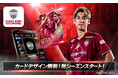 ヴィッセル神戸公式「ヴィッコレ」2026/27シーズン開幕！トップ画面リニューアル＆新機能追加の大型アップデートを実施