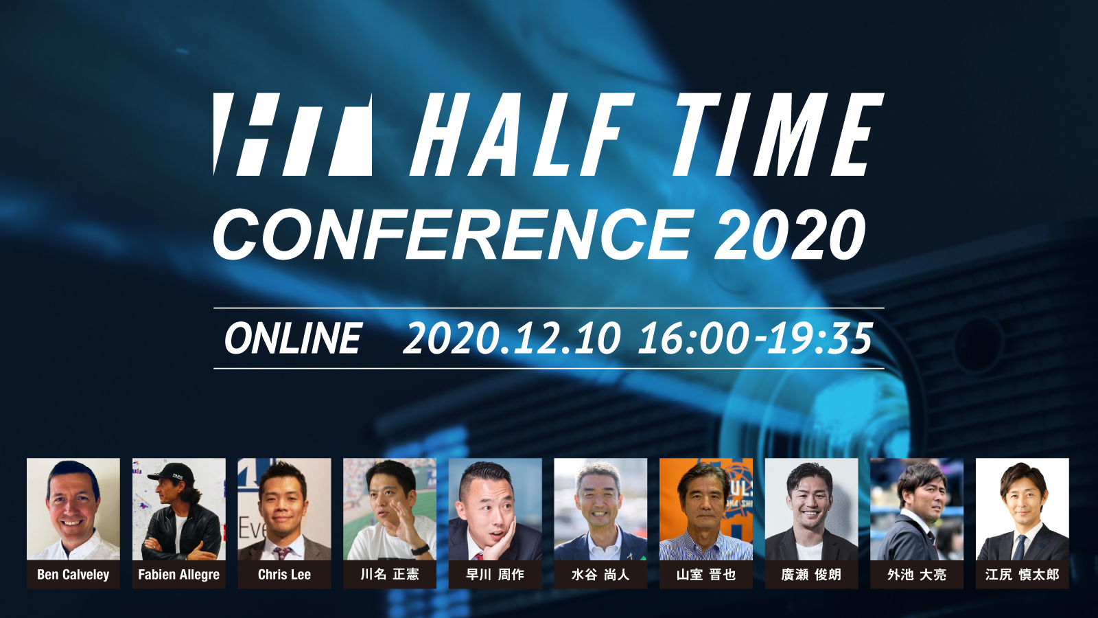 スポーツビジネス カンファレンス Half Timeカンファレンス コロナ禍で問われる スポーツの本質的な価値 をテーマに 第4弾を12月10日に開催 Half Time株式会社のプレスリリース