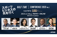 スポーツビジネスカンファレンス「HALF TIMEカンファレンス2025 Vol.2」 12月16日(火)に東京会場とオンラインで開催