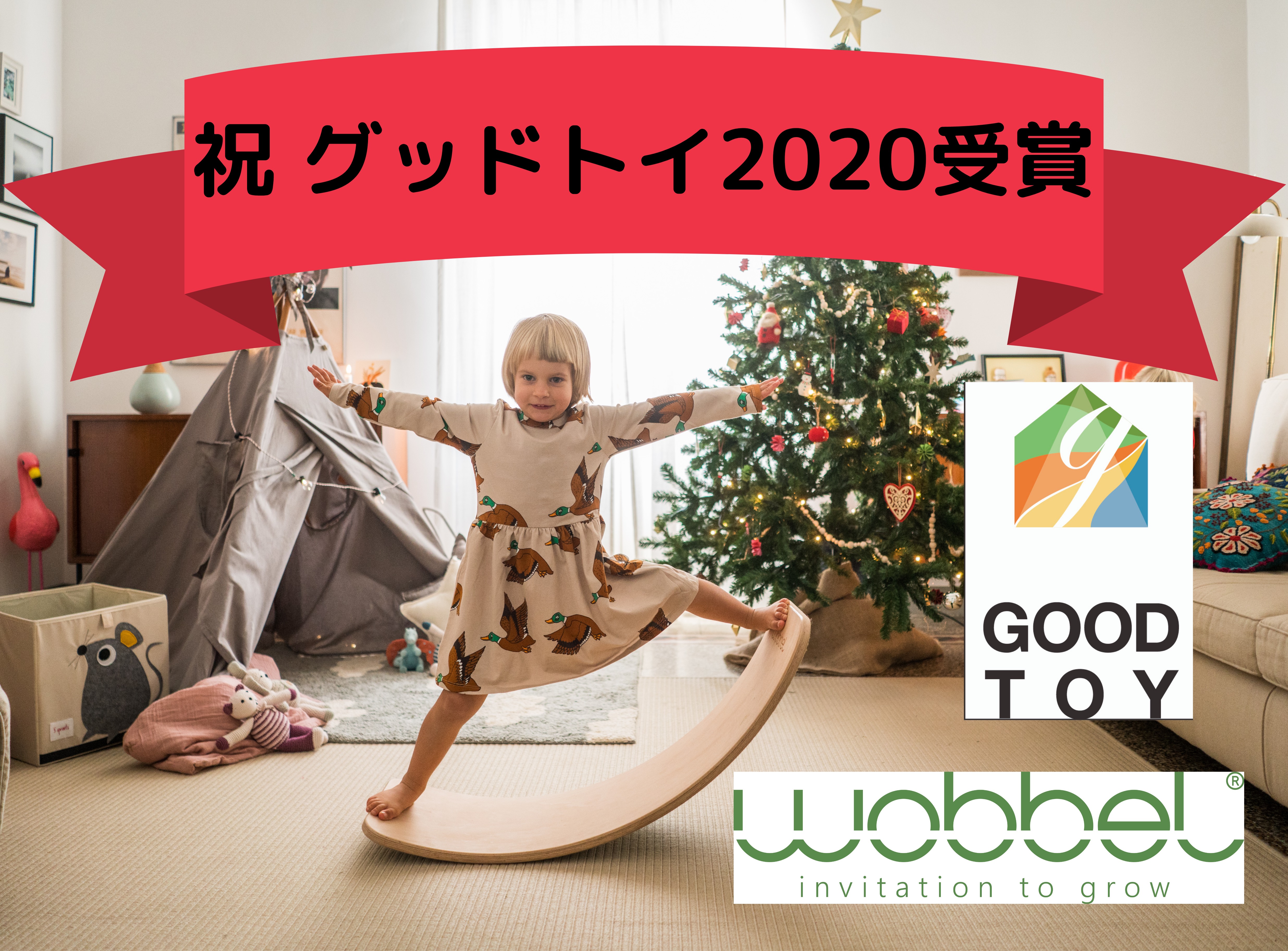 グッドトイ2020受賞】おうち遊び無限大！オランダ発の木製バランス