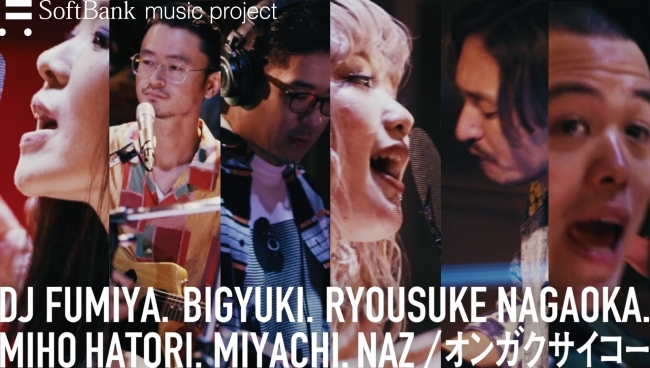 Softbank Music Project Fuji Rock Festival 19 6名のアーティストが夢の共演 音楽愛 をテーマにしたmv オンガクサイコー 公開 ソフトバンク株式会社のプレスリリース