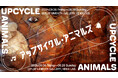 TOPPAN株式会社×大阪芸術大学 産学共創企画　オープニング企画展「アップサイクル・アニマルズ」でワークショップを実施