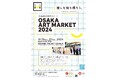 【告知レポート】気軽にアートに親しみ、アートを楽しむ 大阪芸術大学の卒業生が「OSAKA ART MARKET 2024」に出展!