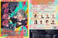 【入場無料でご招待】声優を目指す学生たちの学びの集大成「声優フェスティバル ―声の未来―」開催 放送学科客員教授 野沢雅子先生からのビデオメッセージも公開!