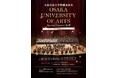 学生とプロオーケストラの共演が織りなす一夜限りのステージ！「大阪芸術大学 特別演奏会 2025 ～あなたに贈る特別なコンサート～」を開催