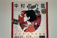【開催中】「中村佑介展2026 in 金沢」本展のために用意した会場限定グッズをご紹介!