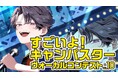 第10回目開催！高校生ヴォーカリストの夢を大阪芸術大学とGIZAがサポート「すごいよ！キャンパスター ヴォーカルコンテストvol.10」