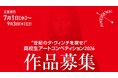 【7月1日より作品募集開始】若き高校生クリエイターの才能発掘と応援を目的とした「“世紀のダ・ヴィンチを探せ！”高校生アートコンペティション2026」開催！