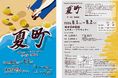 内藤裕敬教授 書き下ろし 大阪芸術大学 舞台芸術学科 学外公園「夏町」を上演