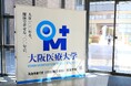 大阪医療大学が夏のオープンキャンパスを開催　福富康夫氏と髙森草平氏が特別講義で語る