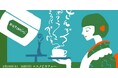 【2025年2月15日(土)16日(日)】さんかくコラボカフェ/ポタニーニ新作発表会