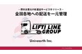 【全国各地への配送を一元管理】荷主企業向け新運送サービス「LIFTI line」提供開始