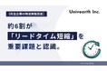 【荷主企業の納期意識調査】約6割が「リードタイム短縮」を重要課題と認識。顧客満足度とサプライチェーンの競争力が直結する時代へ。