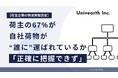 【荷主企業の物流実態調査】荷主の67%が輸送の多重下請け構造を「正確に把握できず」。自社荷物が“誰に”運ばれているか、ブラックボックス化する実態。